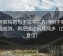 努努影院把句子拉平：先问例子有没有当规则，再把结论拆成两步（口径复位）